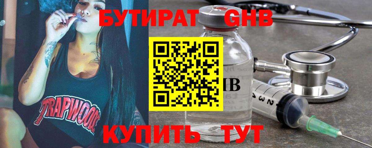 БУТИРАТ  Вход с VPN  Губаха  Бутират BDO 