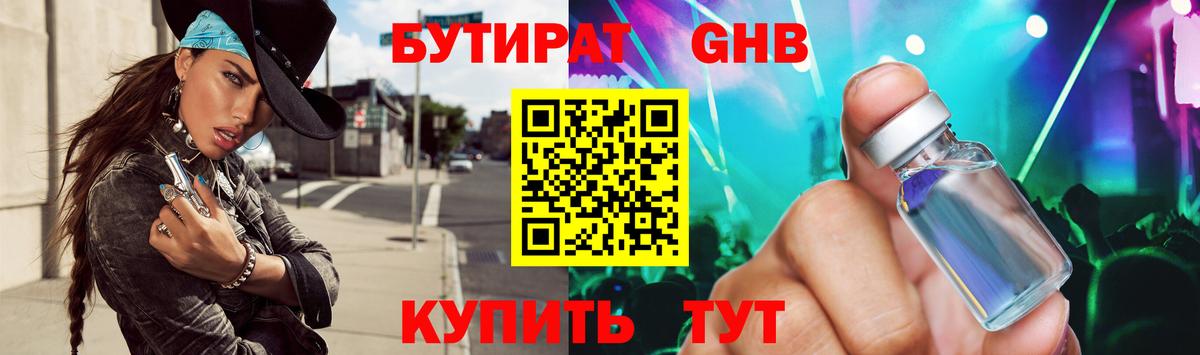Бутират 99% Губаха