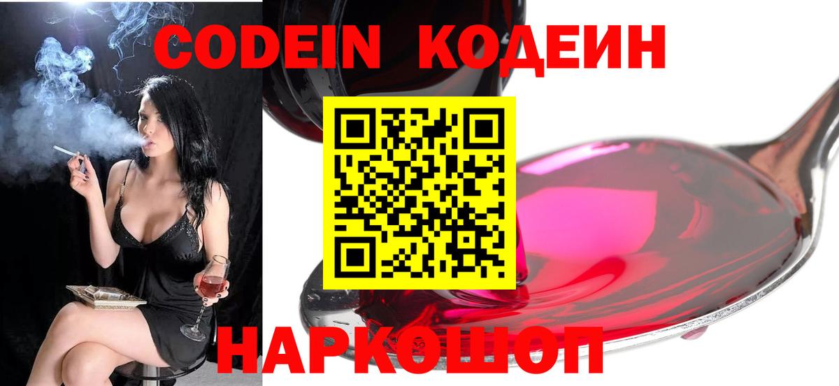 Губаха  Кодеин напиток Lean (лин)  Вход с VPN  Codein Purple Drank 
